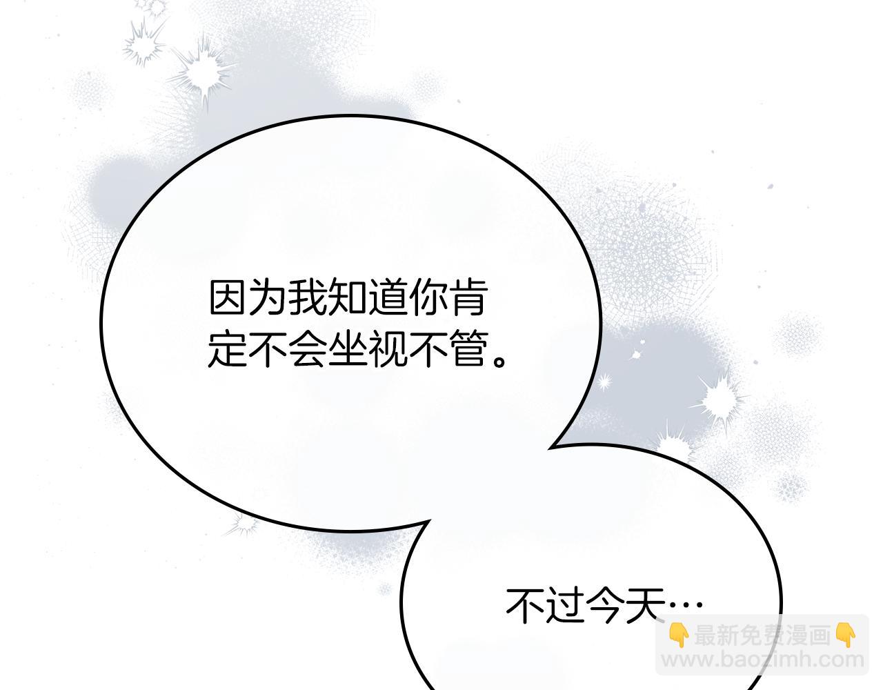 🍲这一世我来当家主 第172话 不想和他分开 第15页