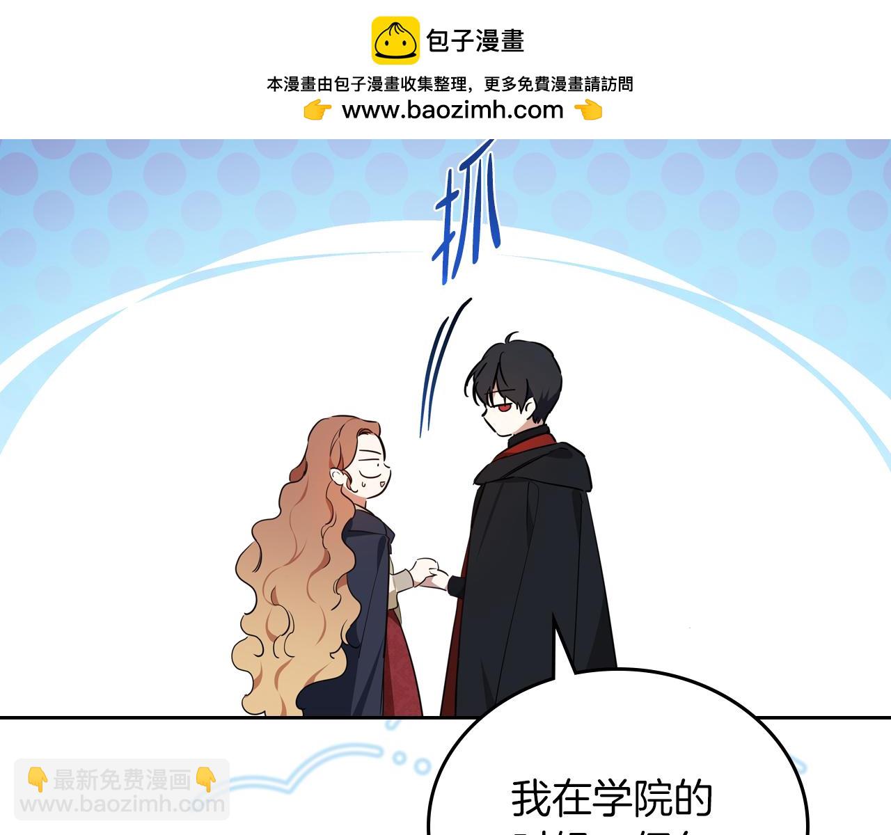 🍲这一世我来当家主 第172话 不想和他分开 第21页