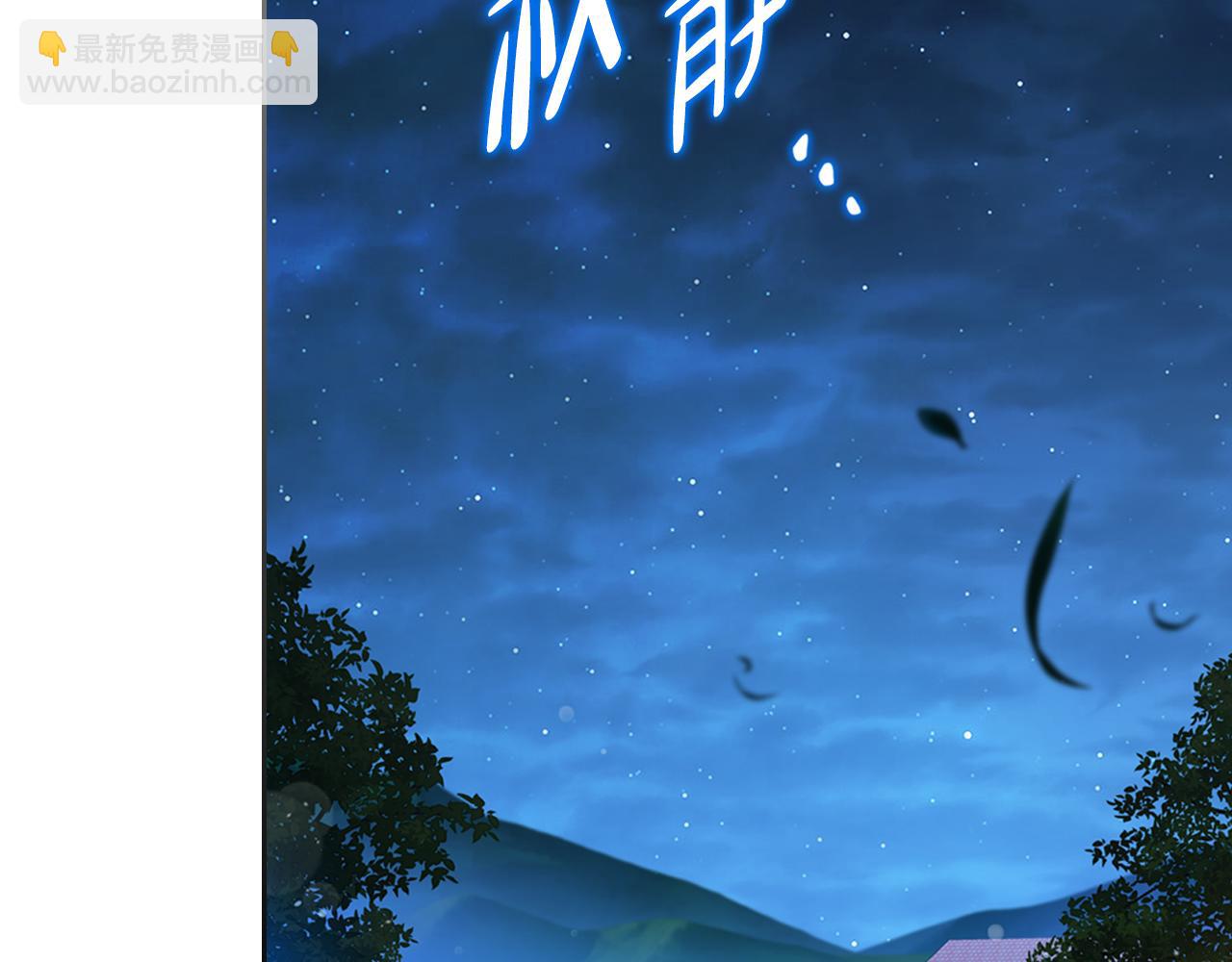 🍲这一世我来当家主 第172话 不想和他分开 第3页