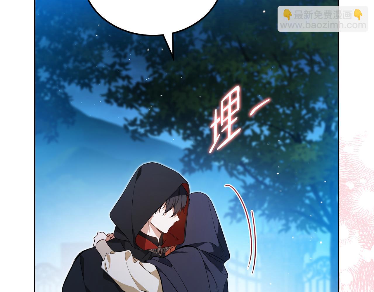 🍲这一世我来当家主 第172话 不想和他分开 第42页