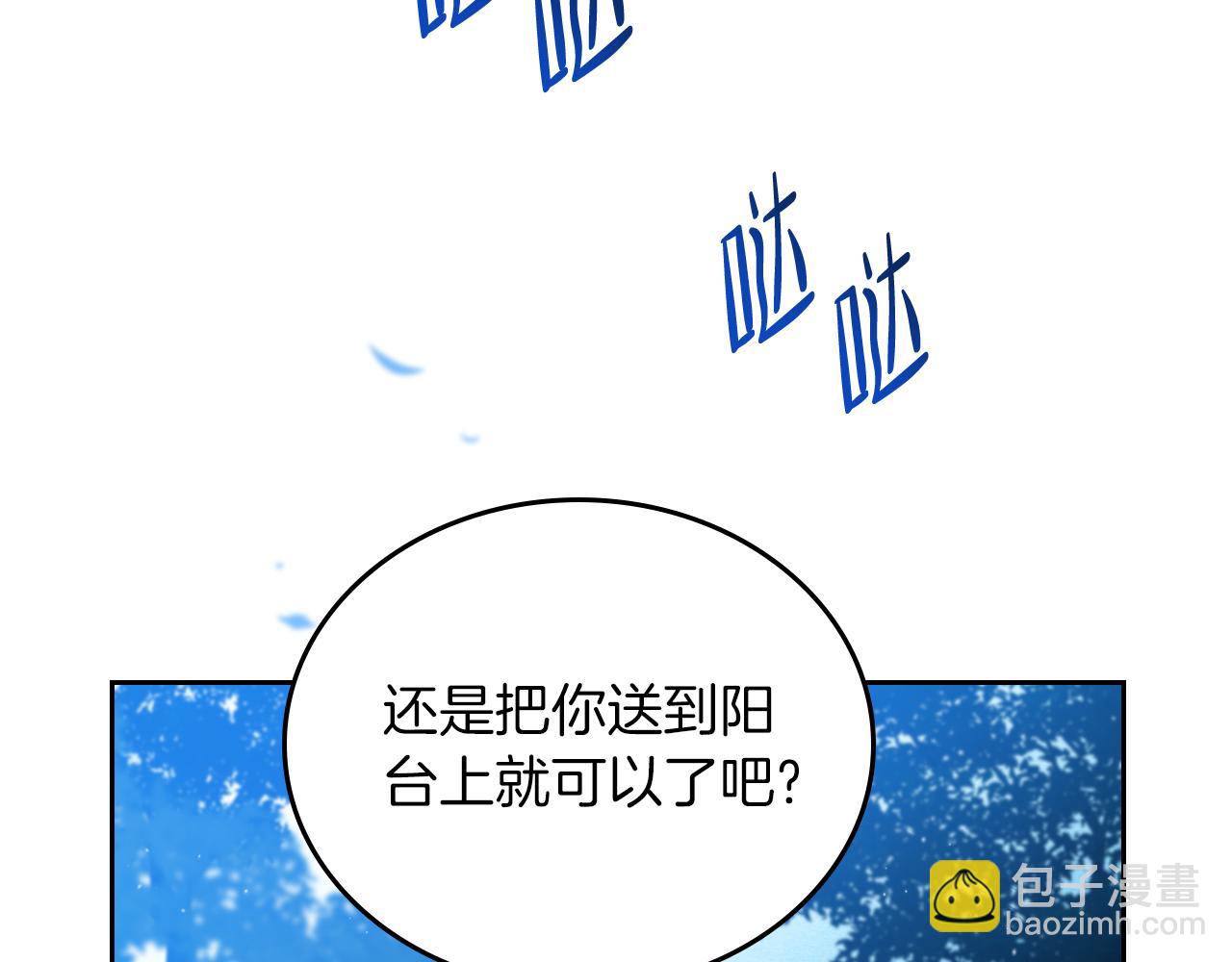 🍲这一世我来当家主 第172话 不想和他分开 第5页