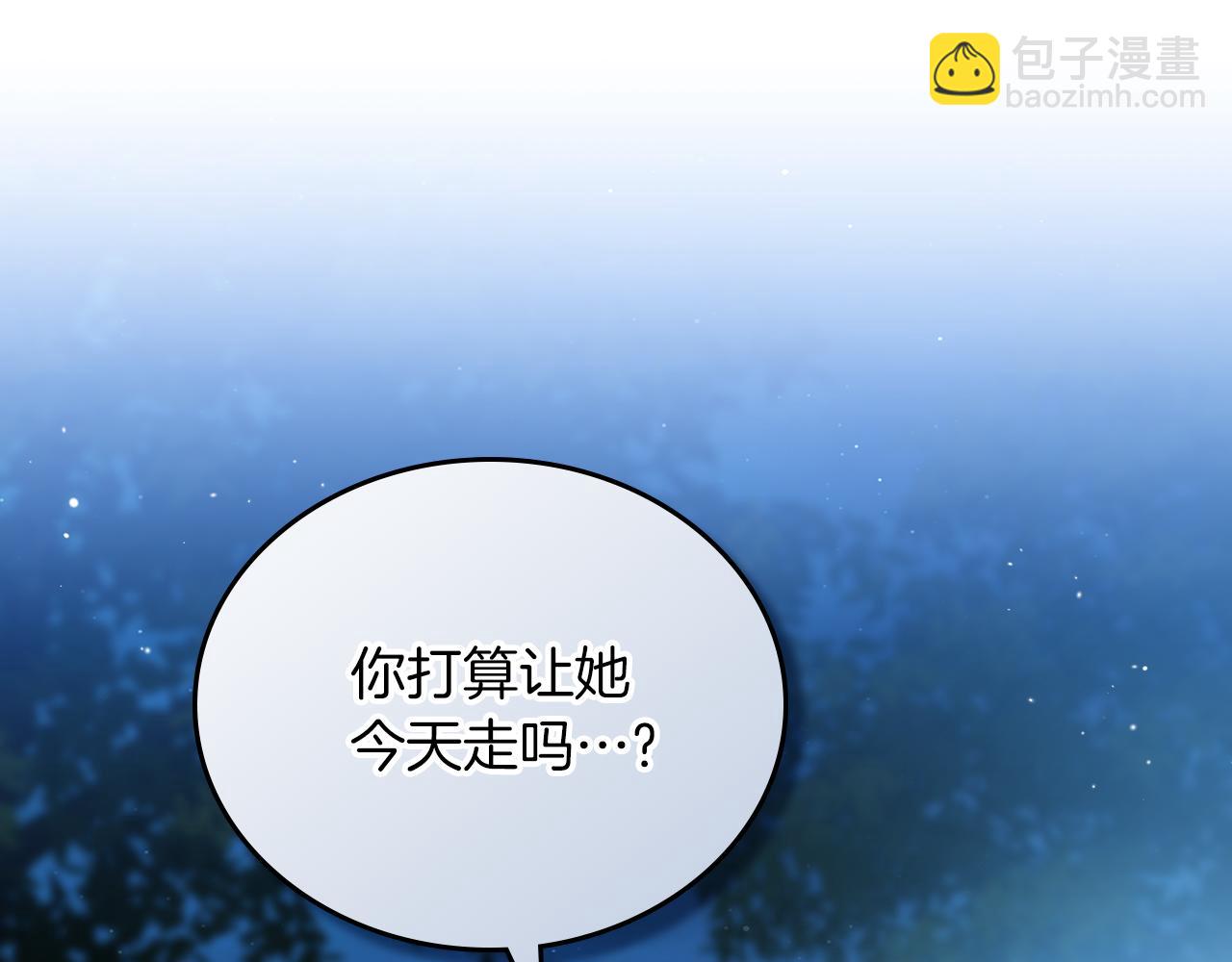 🍲这一世我来当家主 第172话 不想和他分开 第9页