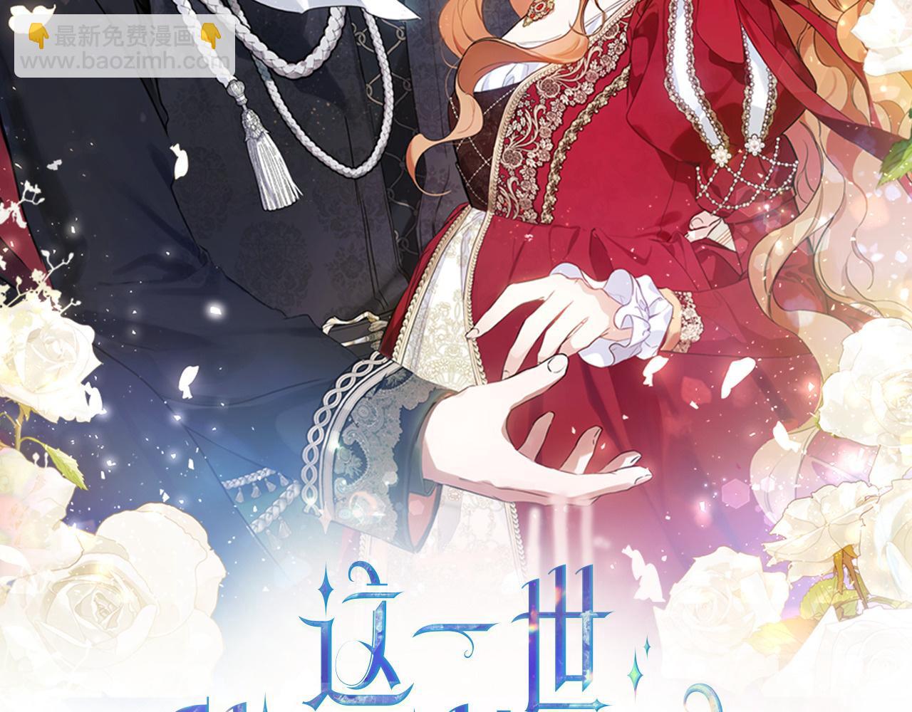 🍲这一世我来当家主 第174话 契约订婚 第17页