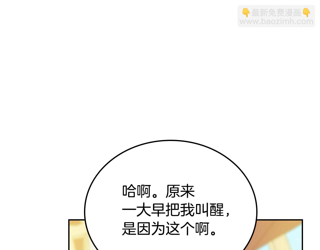 🍲这一世我来当家主 第174话 契约订婚 第20页