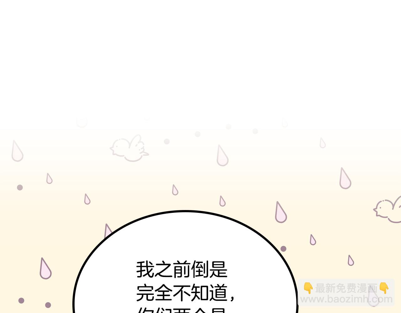 🍲这一世我来当家主 第174话 契约订婚 第25页