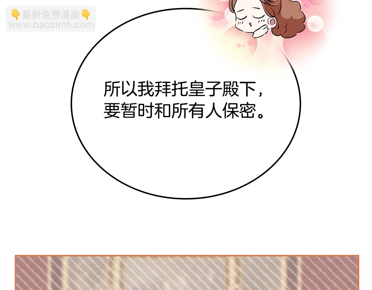 🍲这一世我来当家主 第174话 契约订婚 第29页