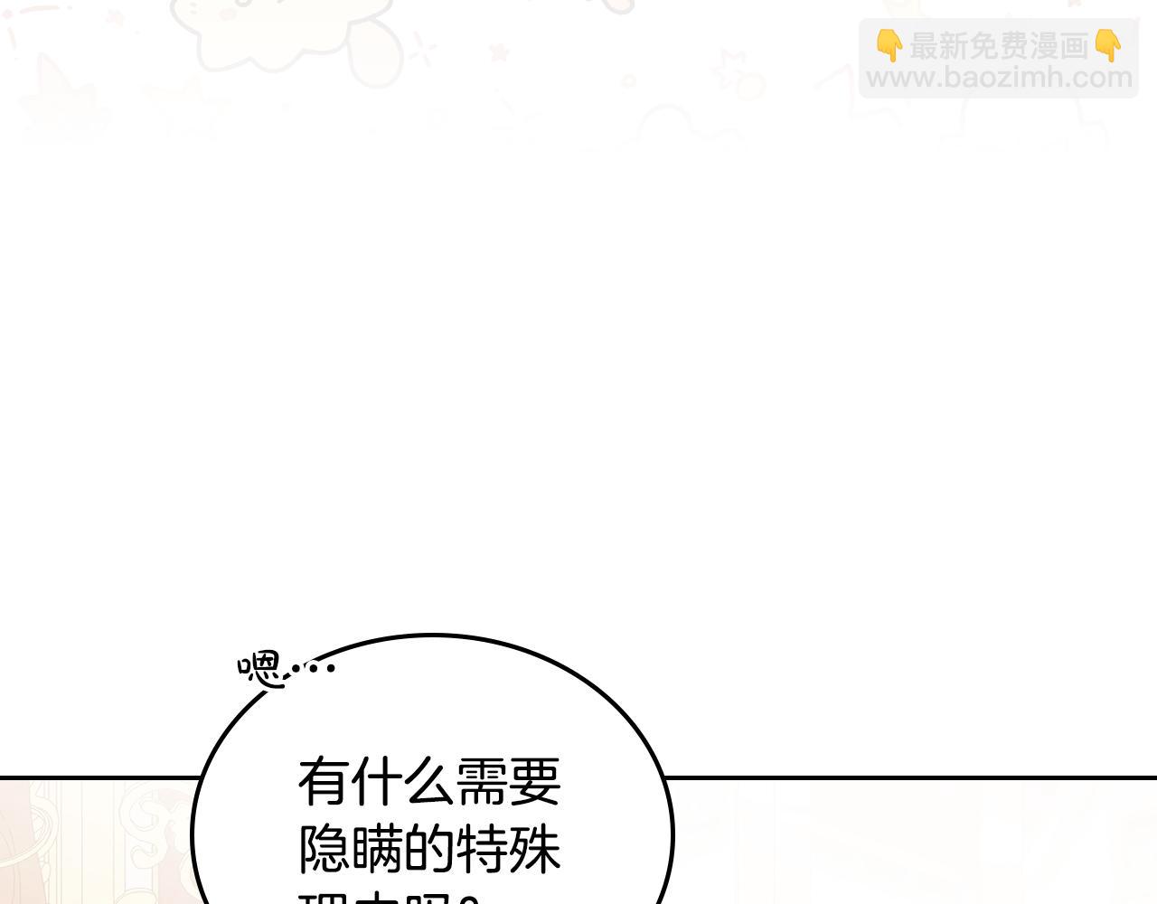 🍲这一世我来当家主 第174话 契约订婚 第32页