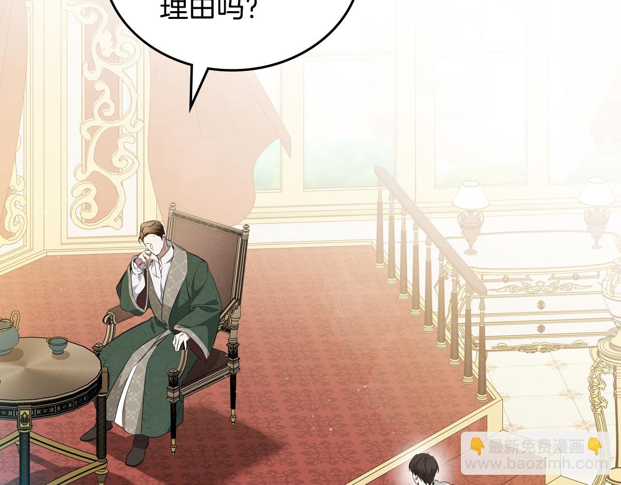 🍲这一世我来当家主 第174话 契约订婚 第33页
