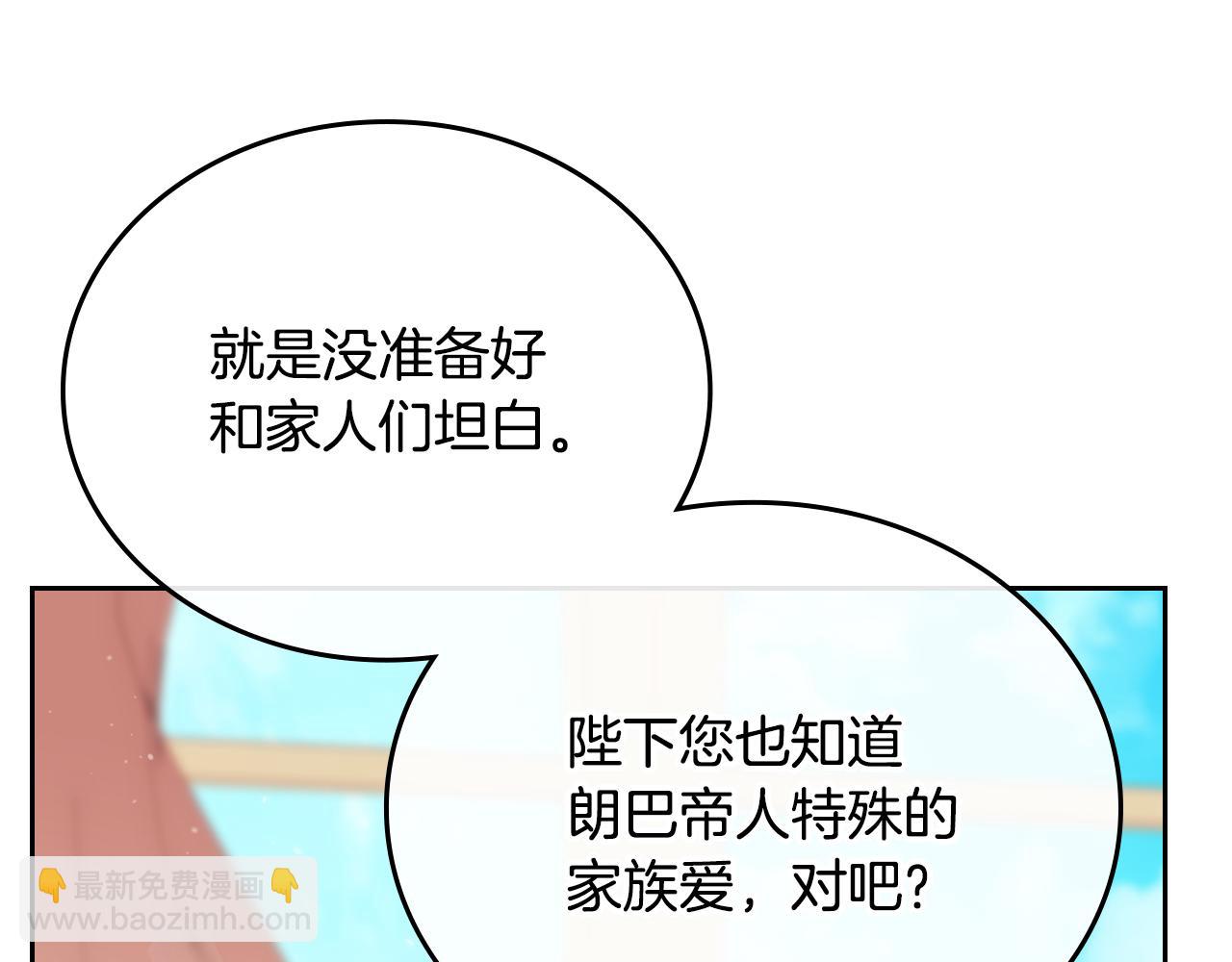 🍲这一世我来当家主 第174话 契约订婚 第36页