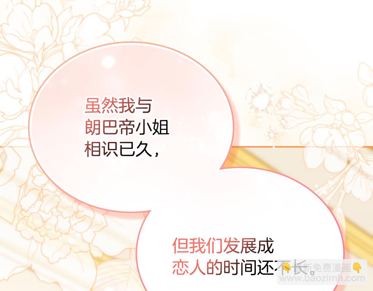 🍲这一世我来当家主 第174话 契约订婚 第42页