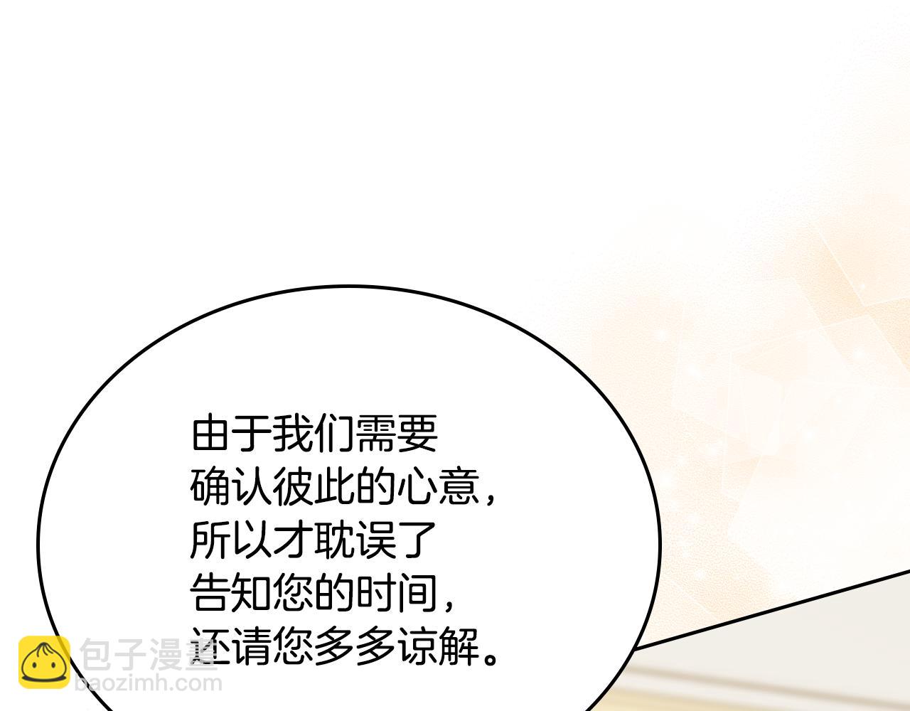 🍲这一世我来当家主 第174话 契约订婚 第46页