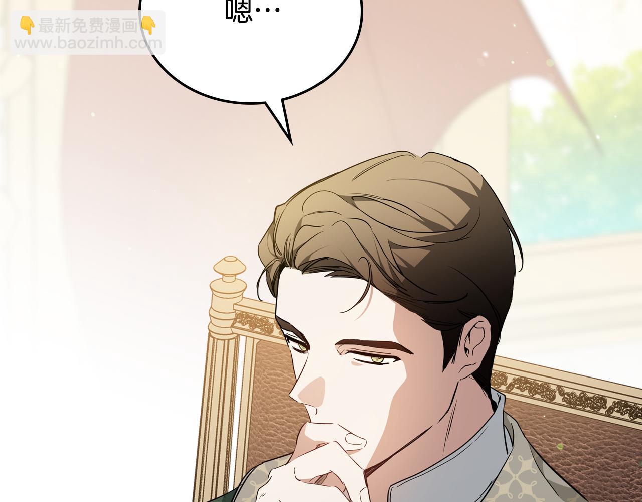 🍲这一世我来当家主 第174话 契约订婚 第5页