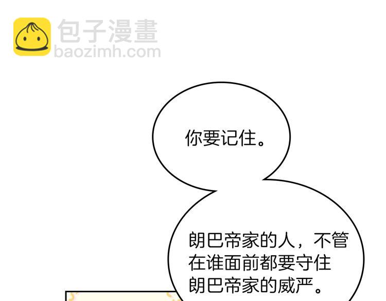 🍲这一世我来当家主 第17话 不能逃避的爸爸 第11页