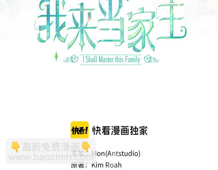 🍲这一世我来当家主 第17话 不能逃避的爸爸 第24页