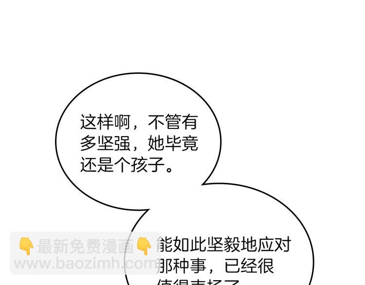 🍲这一世我来当家主 第17话 不能逃避的爸爸 第29页