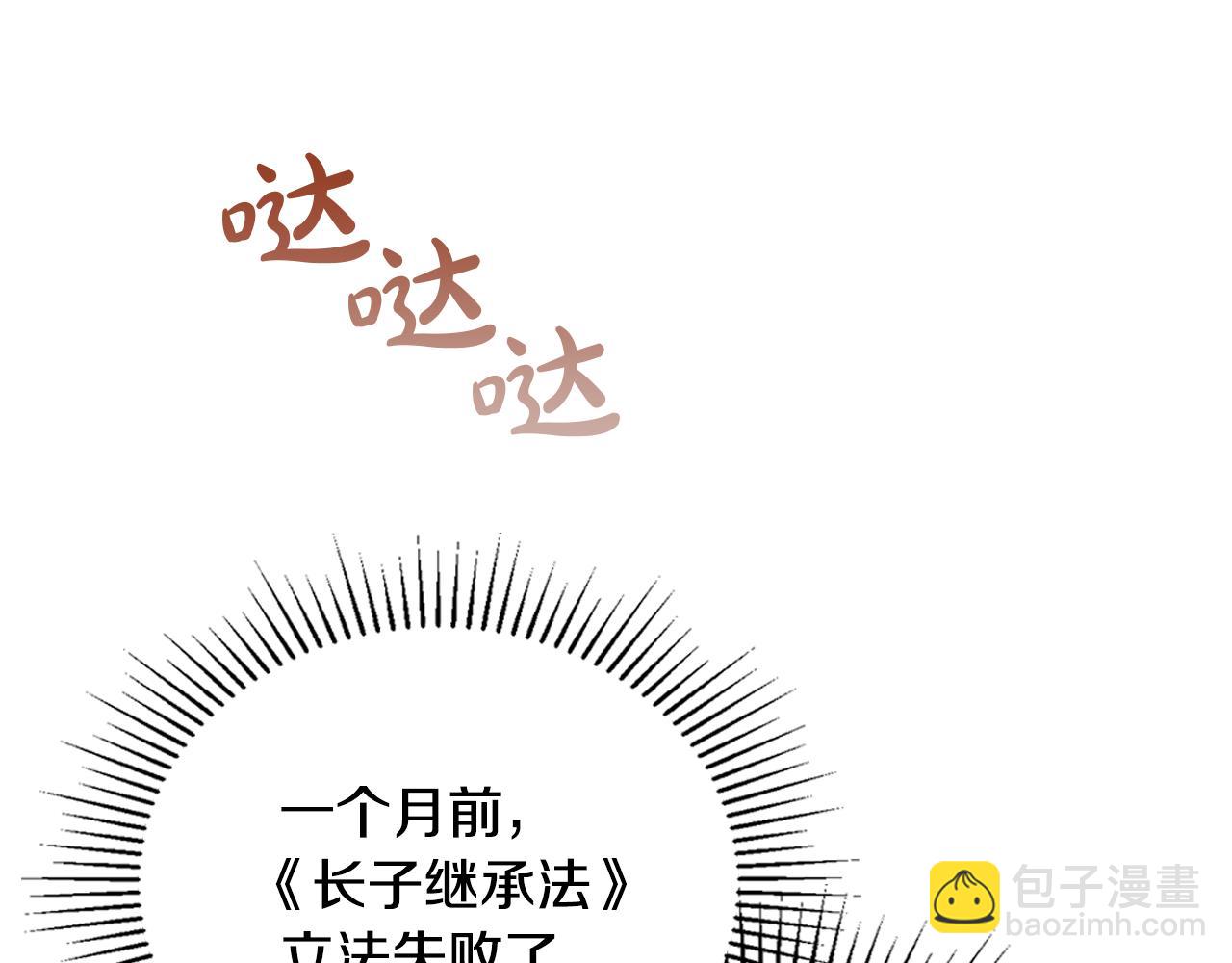 🍲这一世我来当家主 第176话 她在叫我 第13页