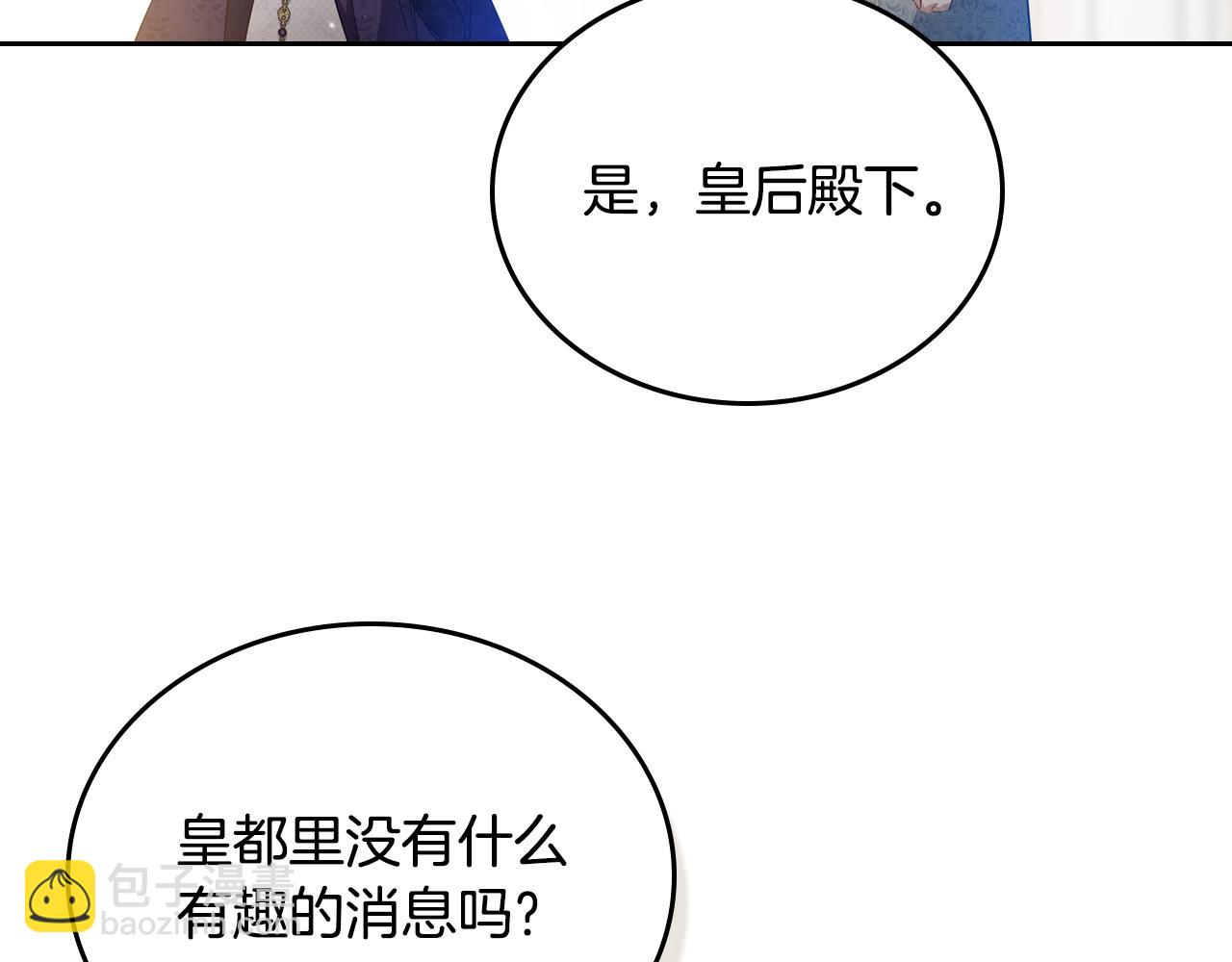 🍲这一世我来当家主 第176话 她在叫我 第19页