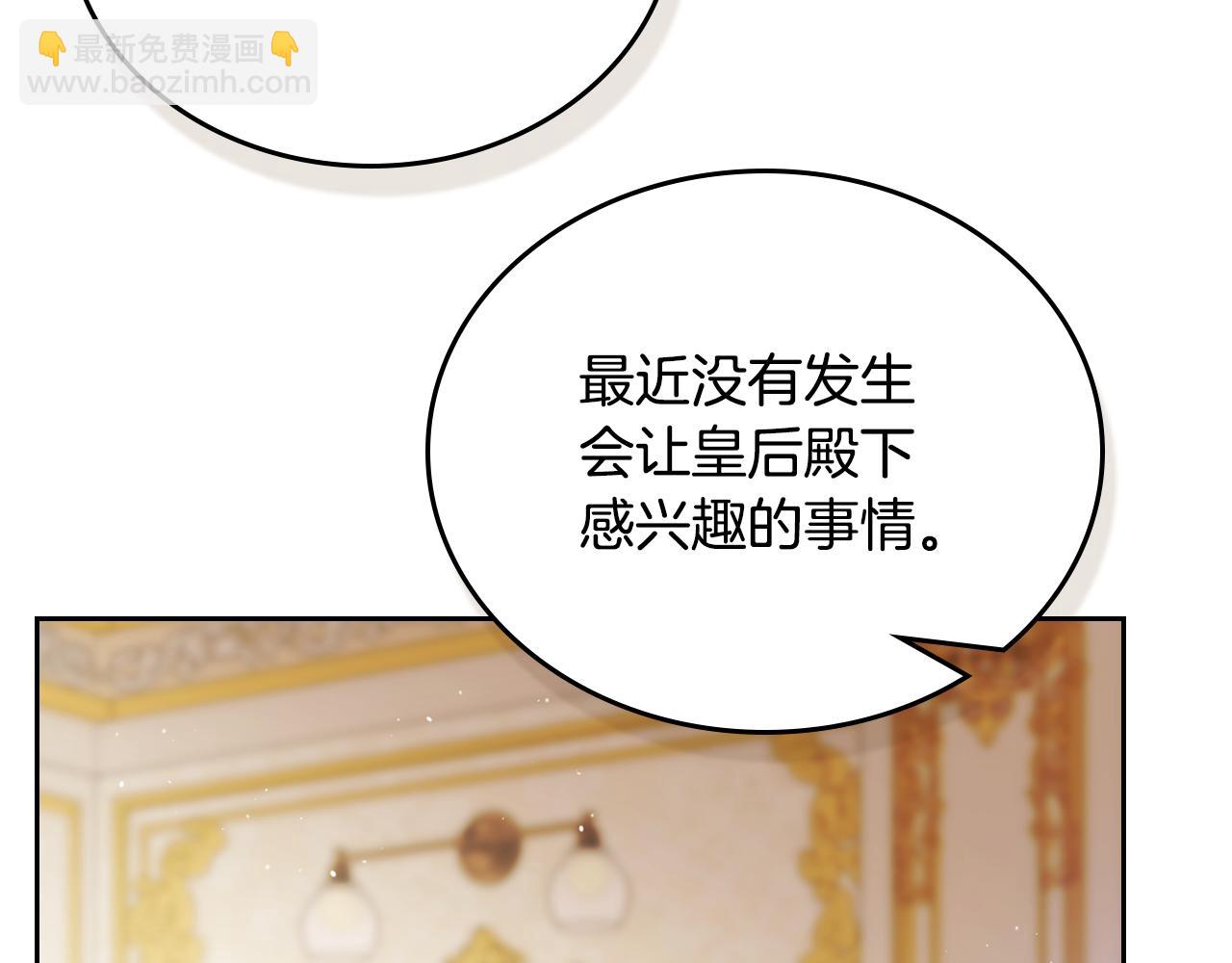 🍲这一世我来当家主 第176话 她在叫我 第20页