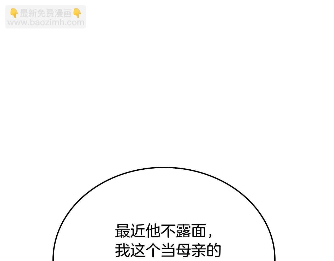 🍲这一世我来当家主 第176话 她在叫我 第23页