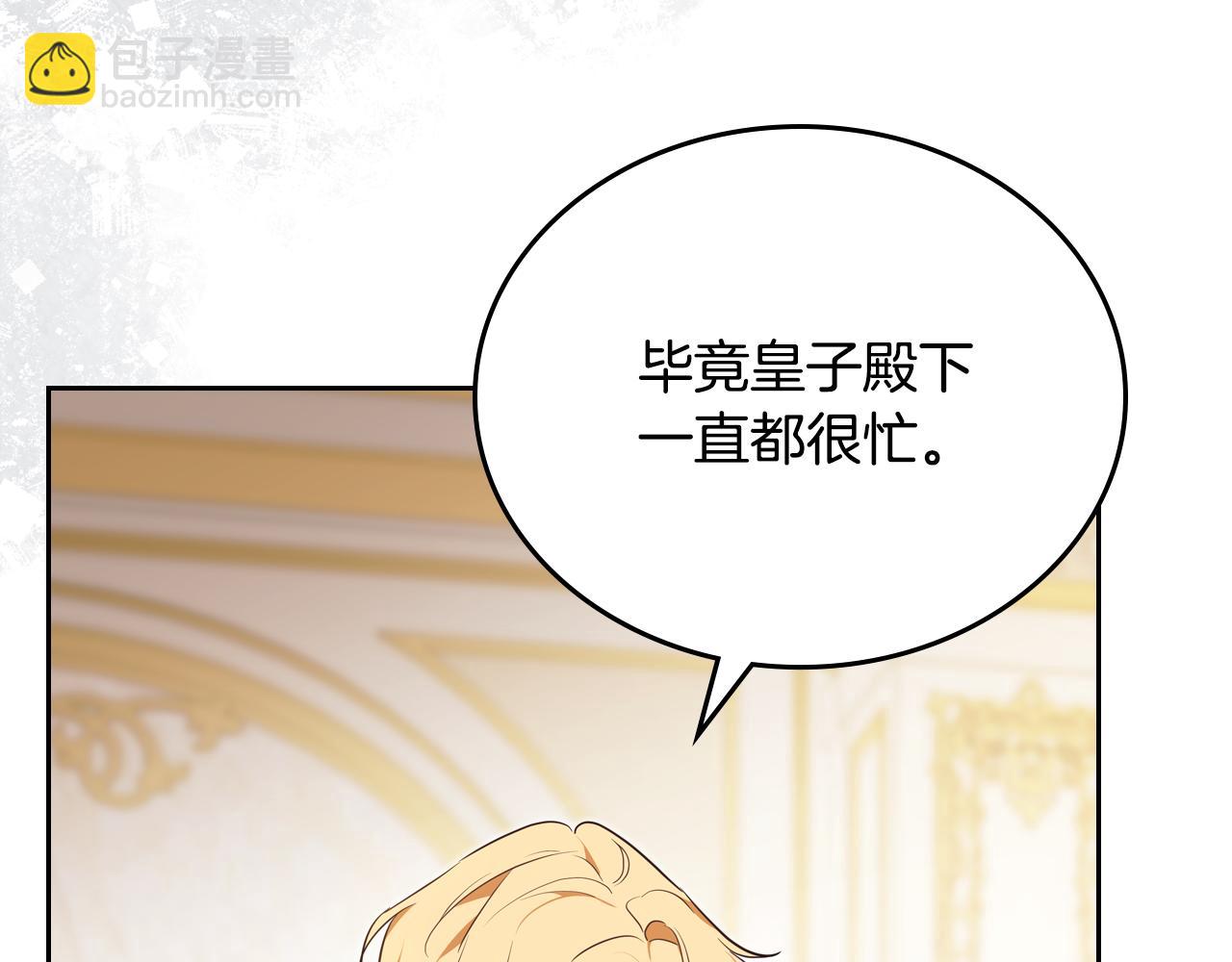 🍲这一世我来当家主 第176话 她在叫我 第32页