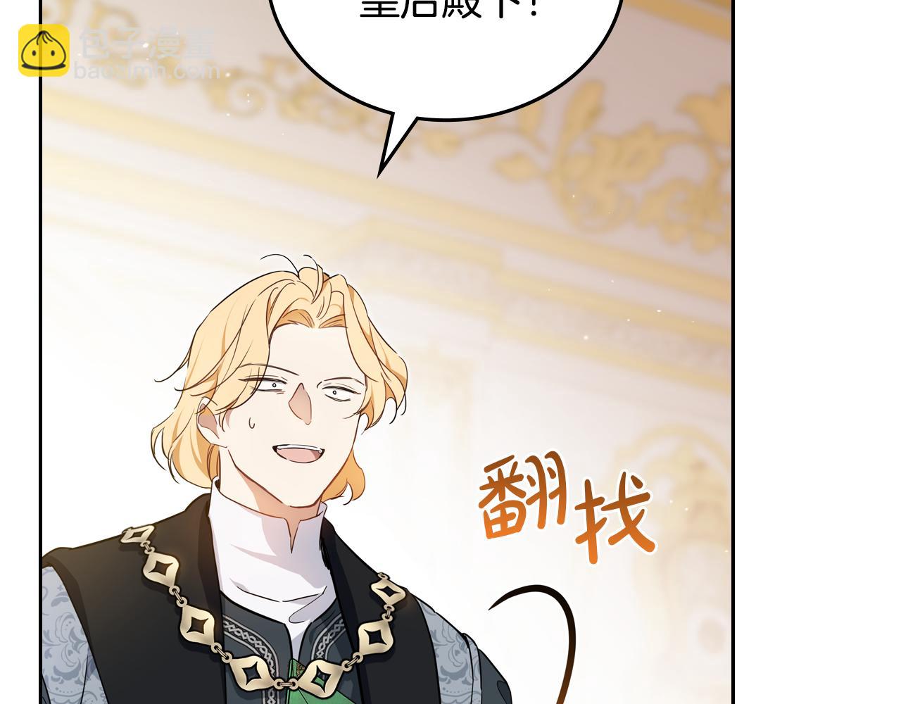 🍲这一世我来当家主 第176话 她在叫我 第46页