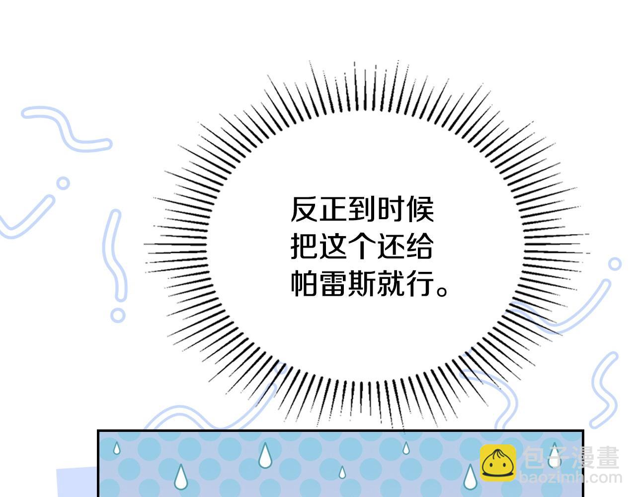 🍲这一世我来当家主 第178话 不要隐藏真心 第17页