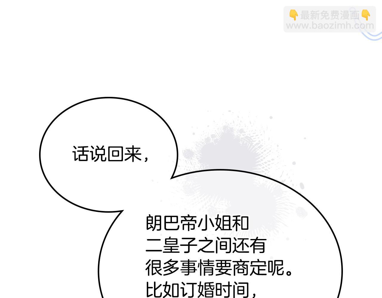 🍲这一世我来当家主 第178话 不要隐藏真心 第19页