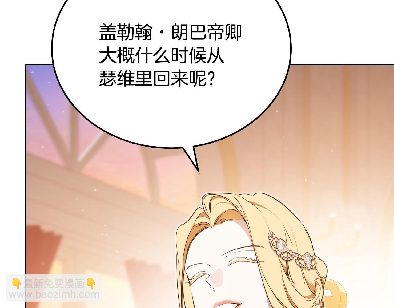 🍲这一世我来当家主 第178话 不要隐藏真心 第21页