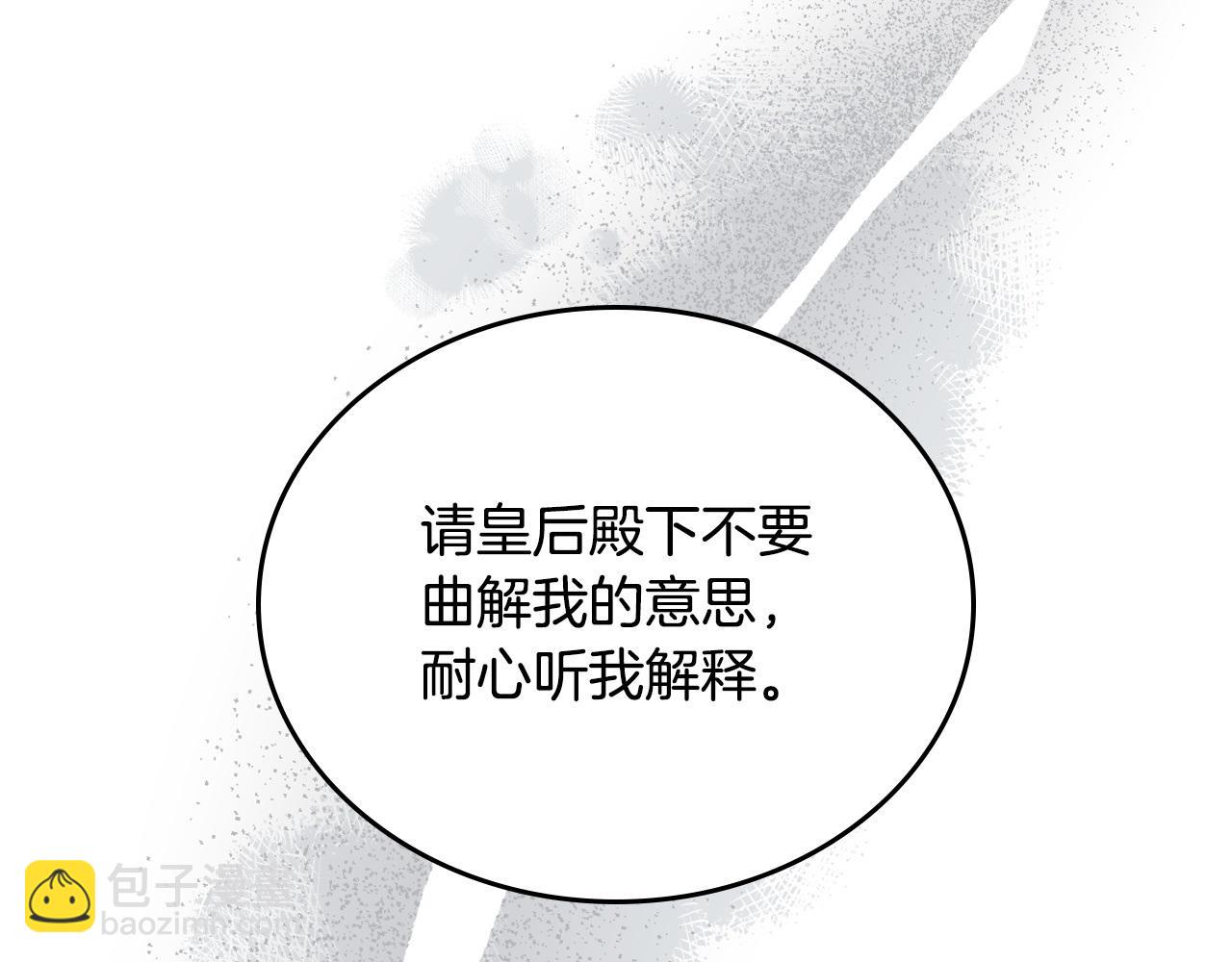 🍲这一世我来当家主 第178话 不要隐藏真心 第30页