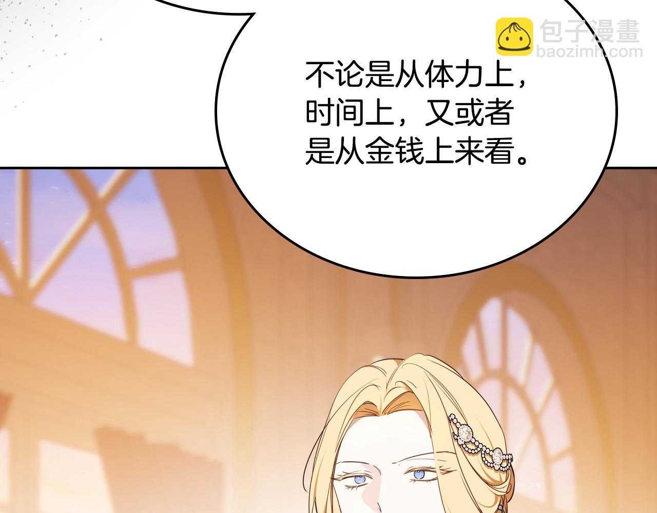 🍲这一世我来当家主 第178话 不要隐藏真心 第32页