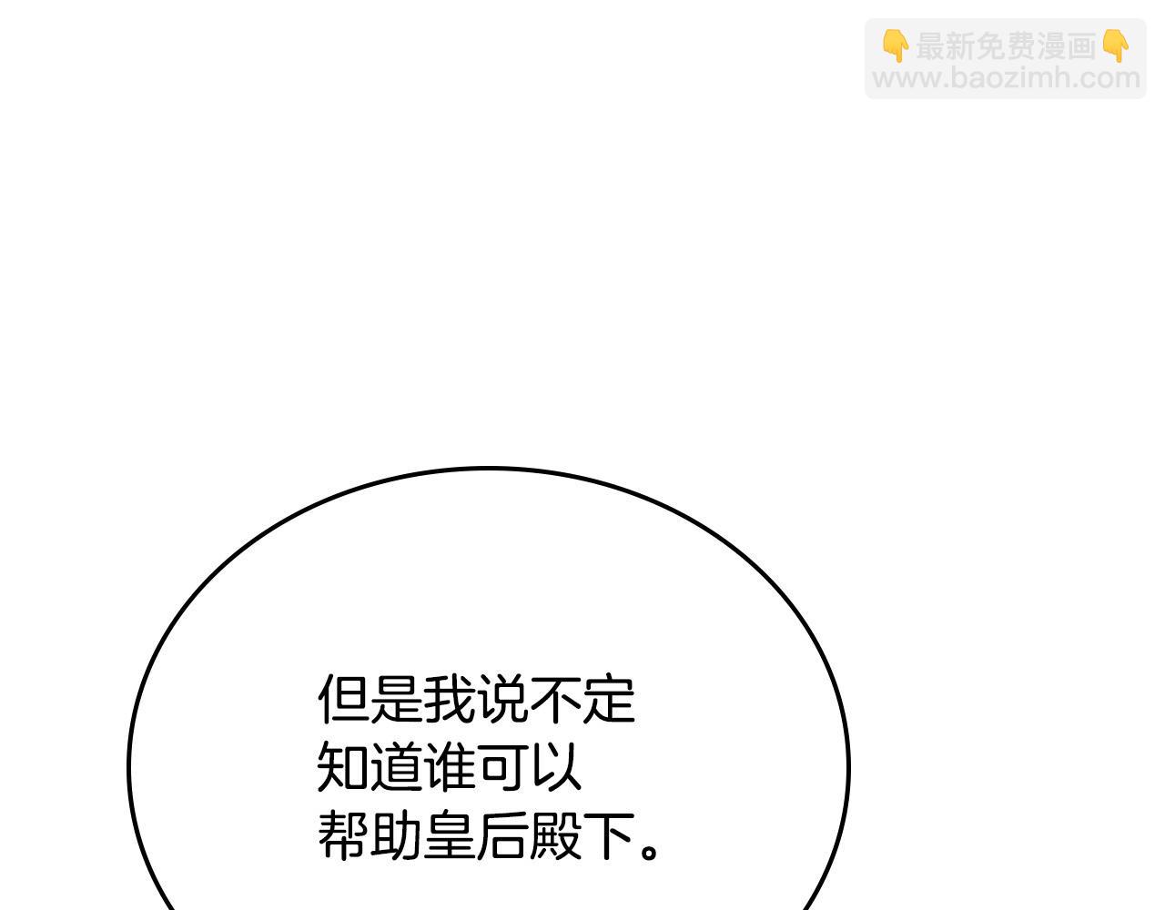 🍲这一世我来当家主 第178话 不要隐藏真心 第35页