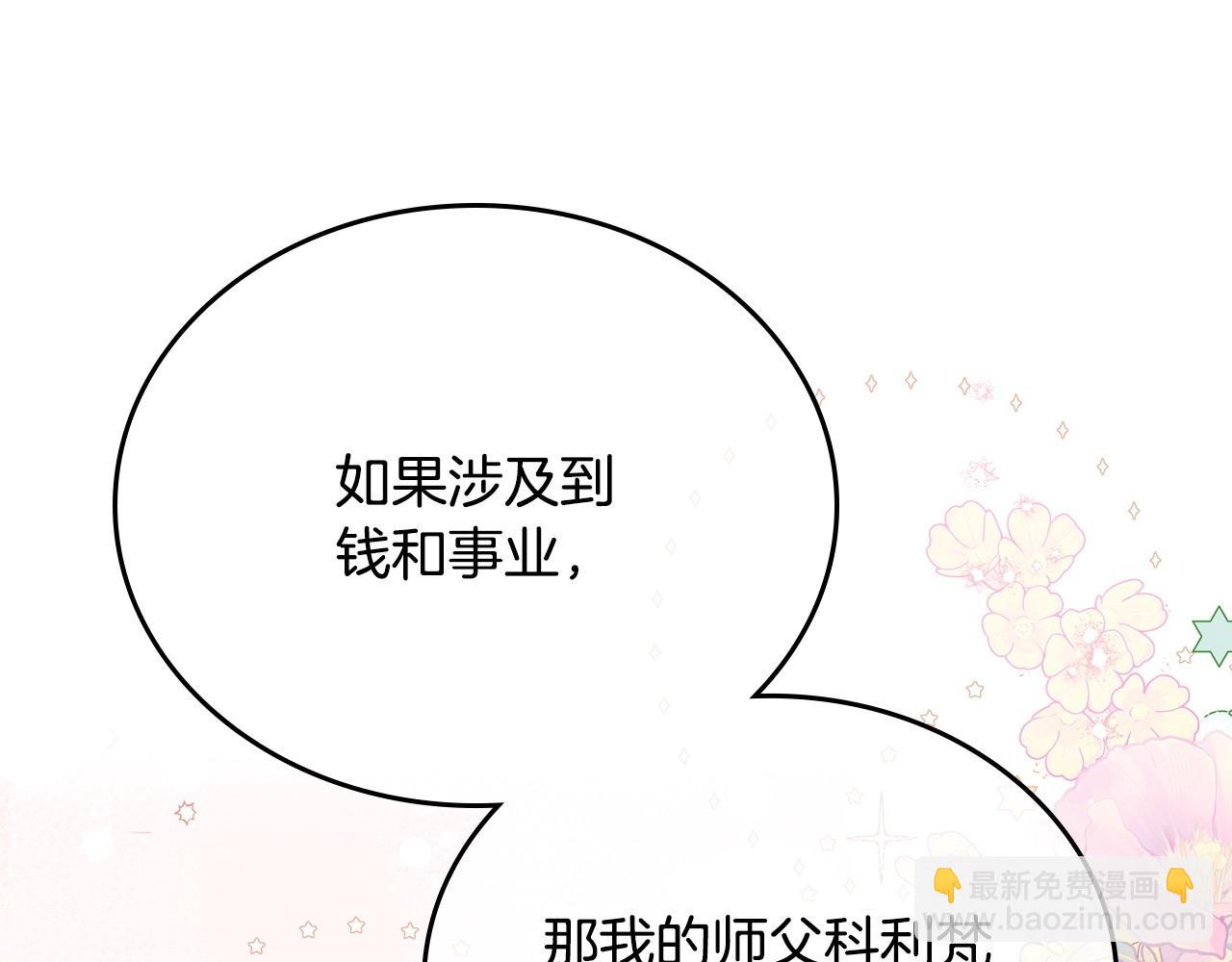 🍲这一世我来当家主 第178话 不要隐藏真心 第45页