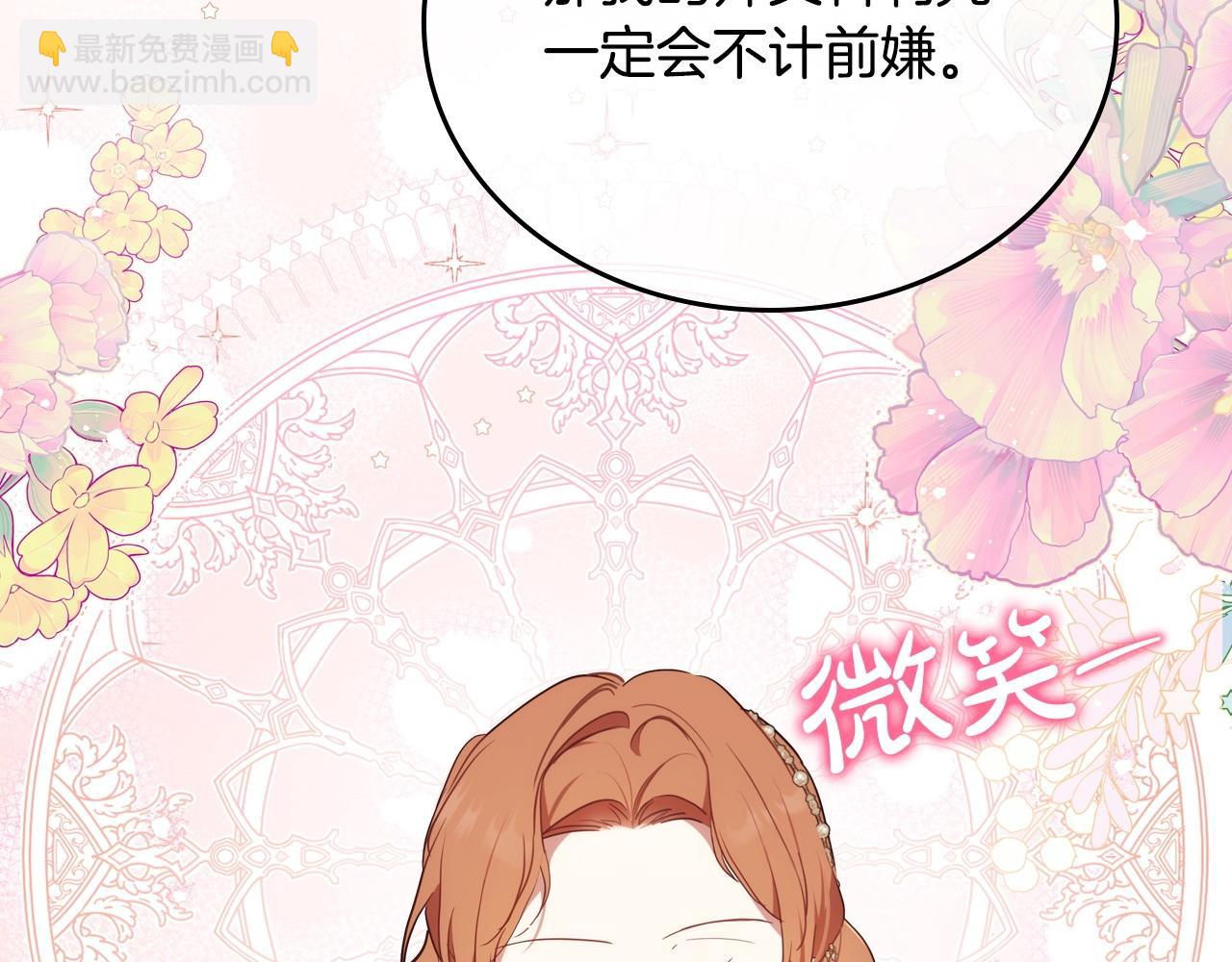 🍲这一世我来当家主 第178话 不要隐藏真心 第46页