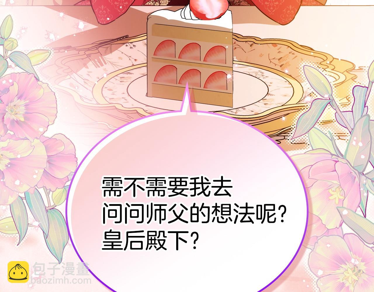 🍲这一世我来当家主 第178话 不要隐藏真心 第48页