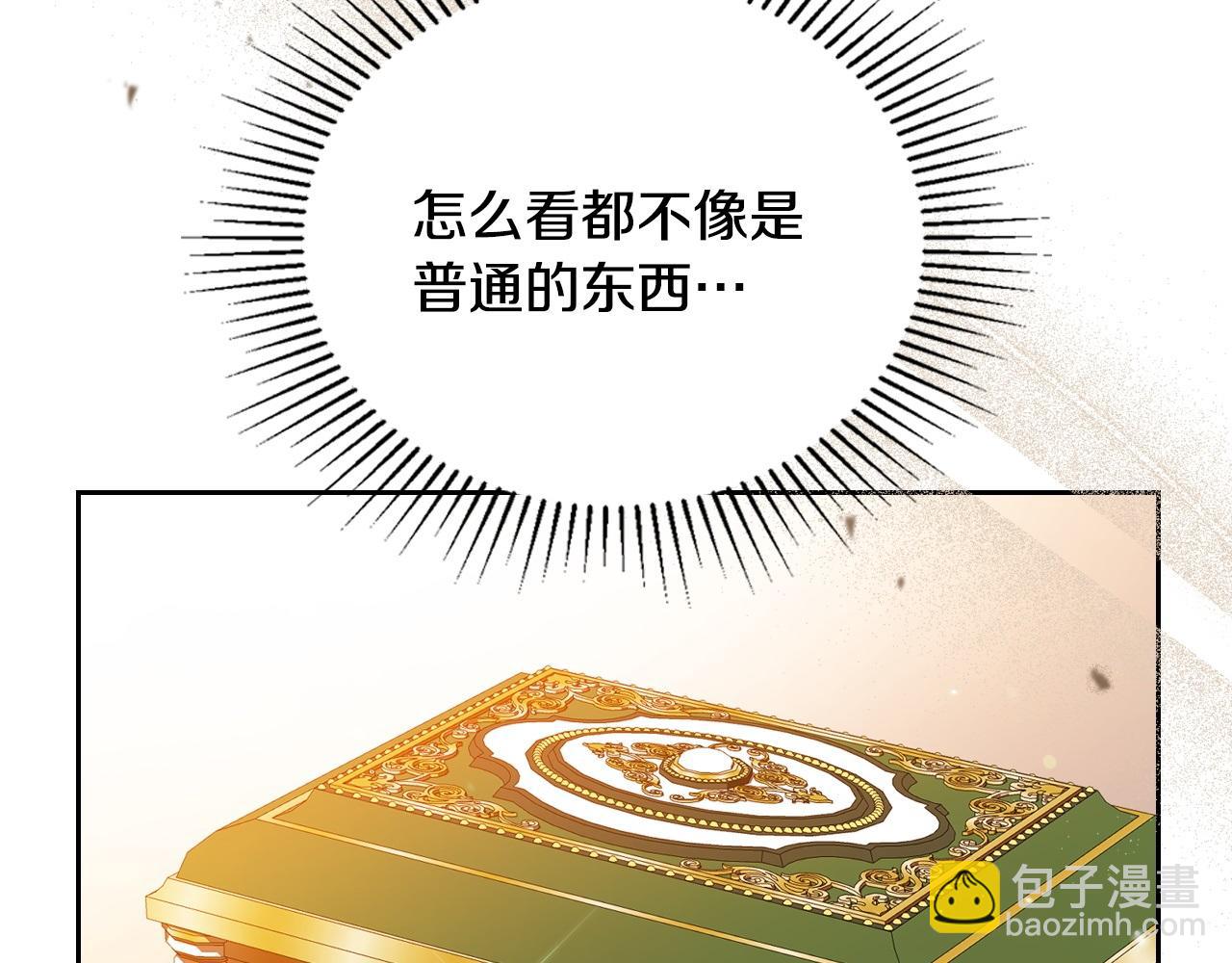 🍲这一世我来当家主 第178话 不要隐藏真心 第5页