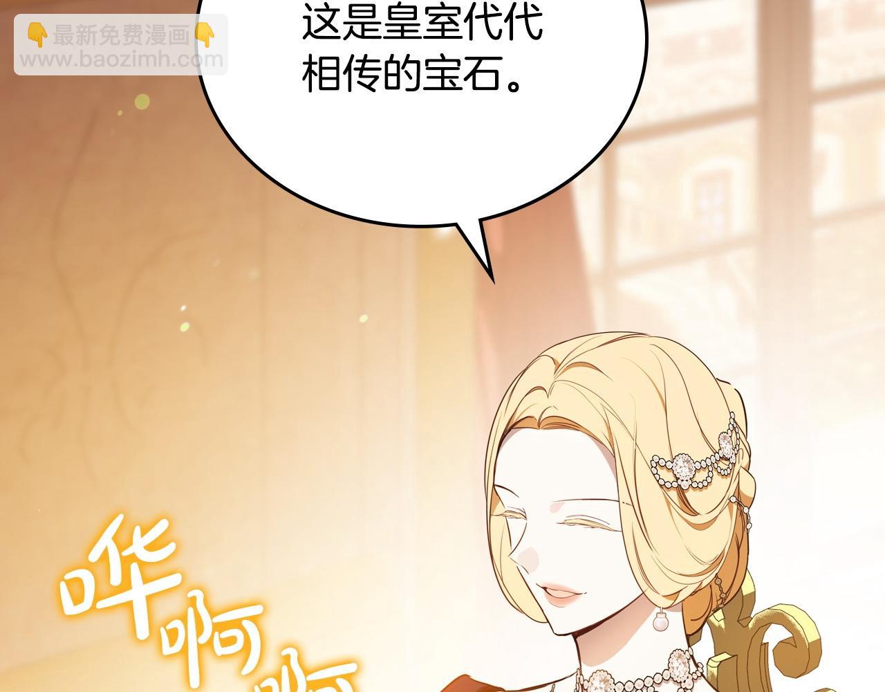 🍲这一世我来当家主 第178话 不要隐藏真心 第8页