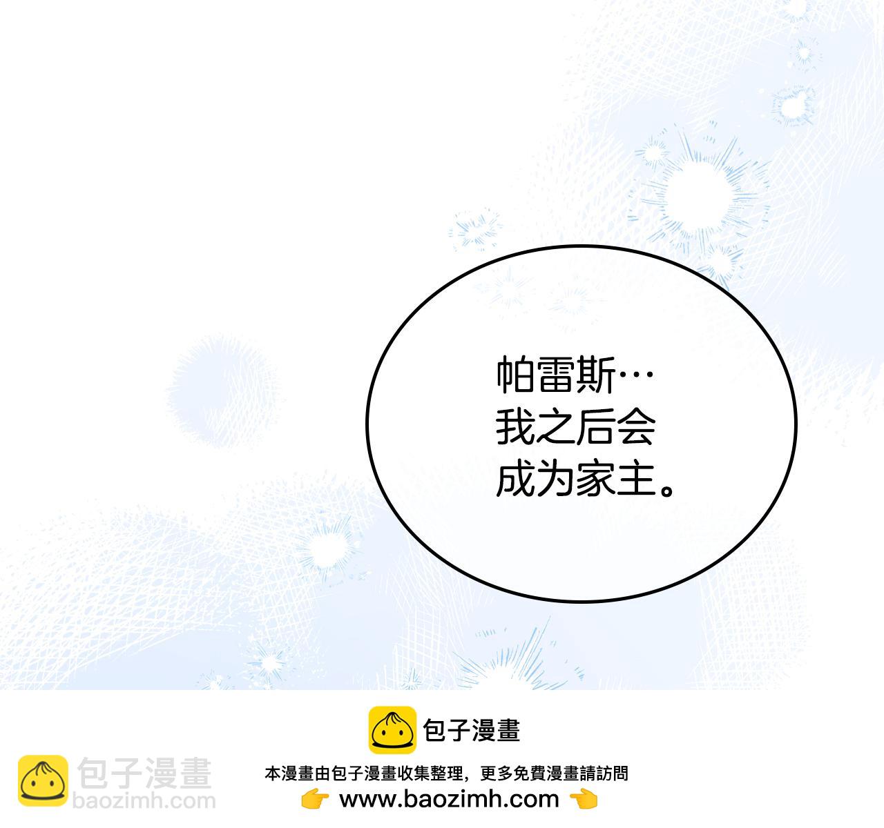 🍲这一世我来当家主 第180话 我会改变世界 第50页