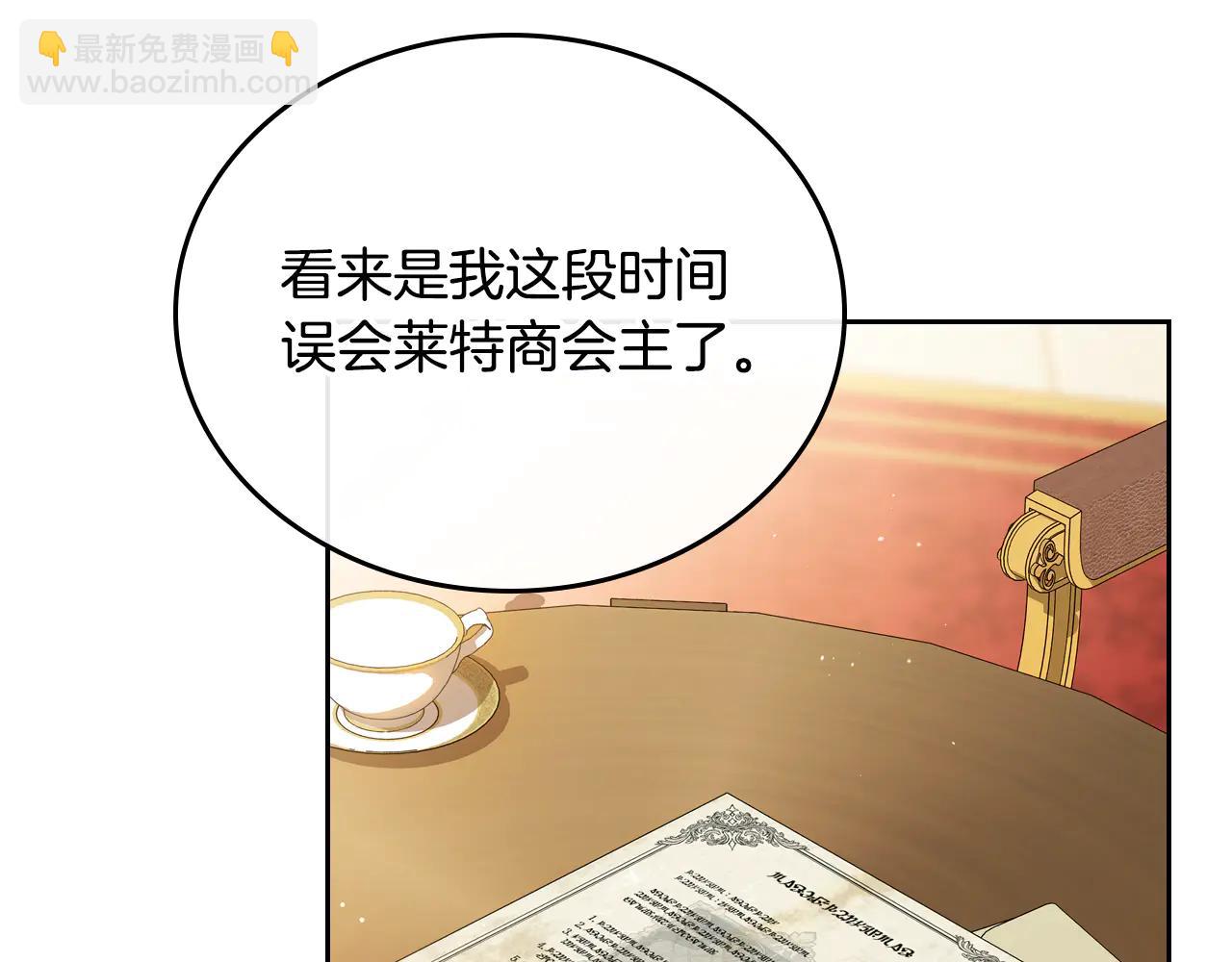 🍲这一世我来当家主 第182话 面谈 第16页