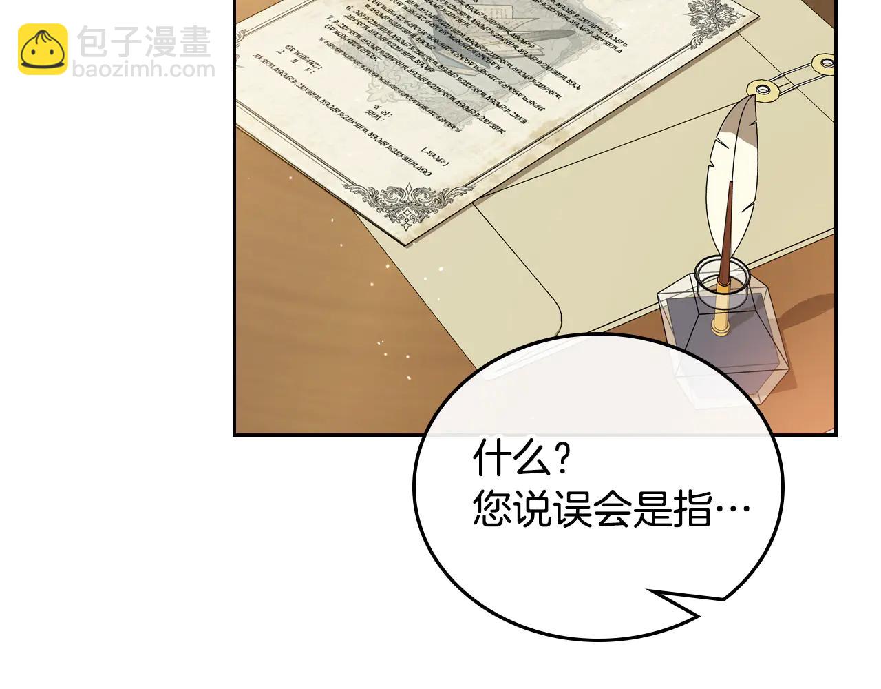 🍲这一世我来当家主 第182话 面谈 第17页