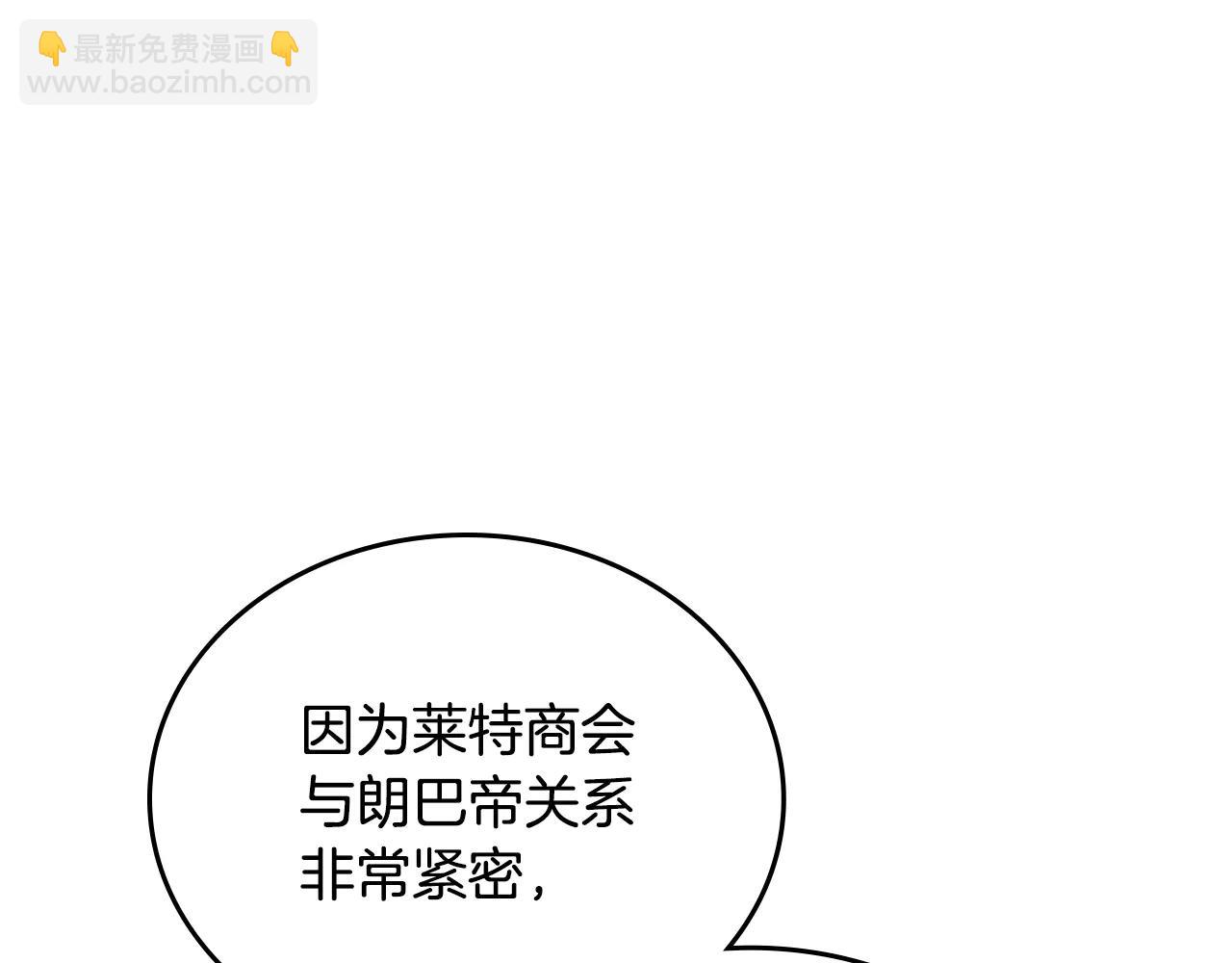 🍲这一世我来当家主 第182话 面谈 第19页
