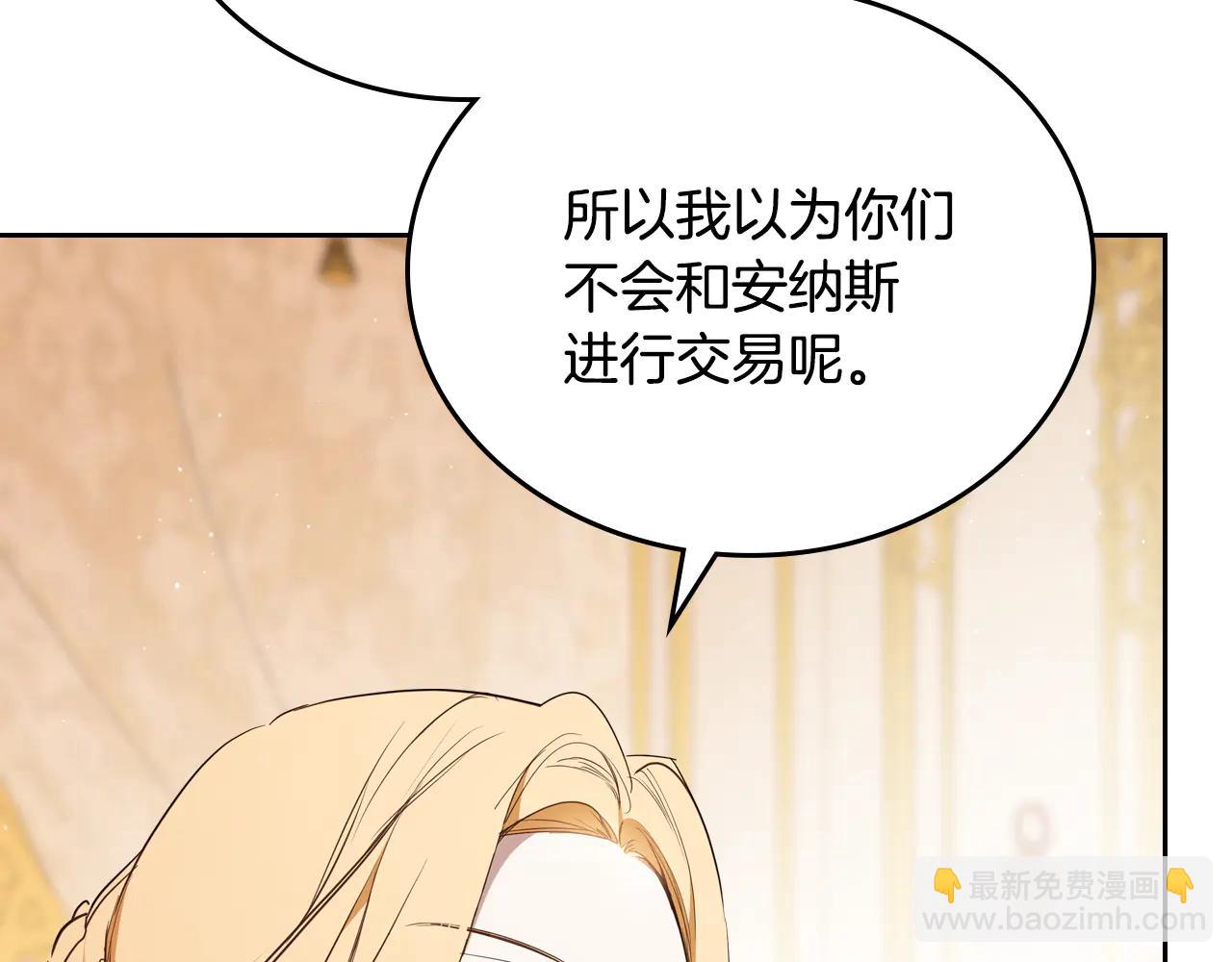 🍲这一世我来当家主 第182话 面谈 第20页