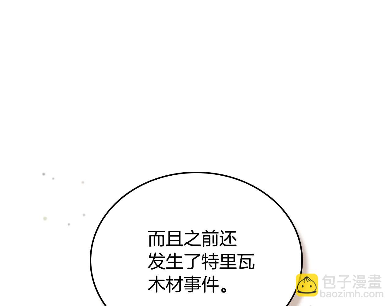 🍲这一世我来当家主 第182话 面谈 第22页