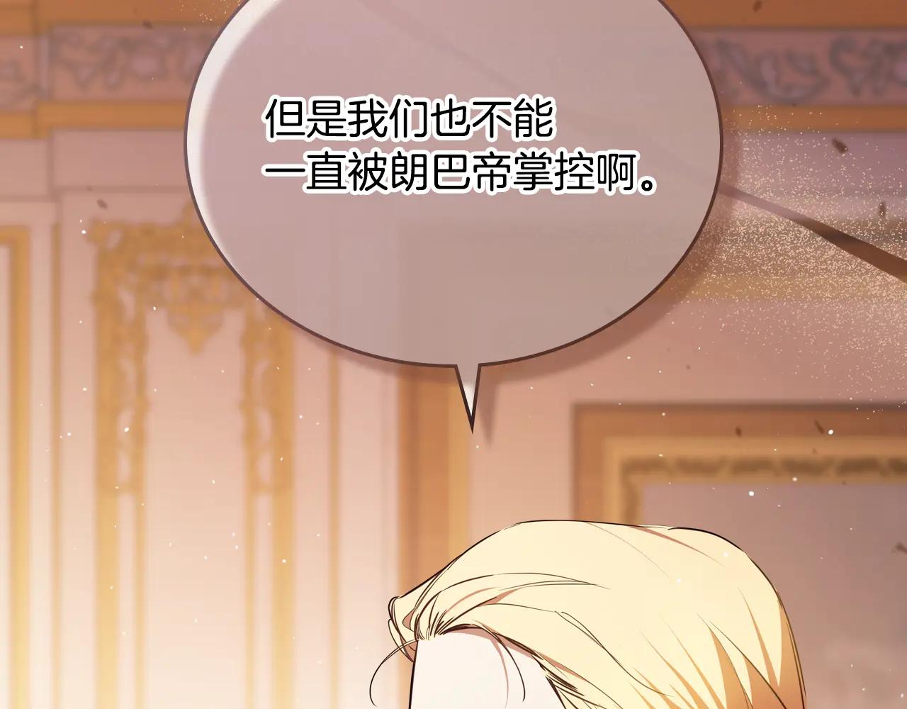 🍲这一世我来当家主 第182话 面谈 第26页
