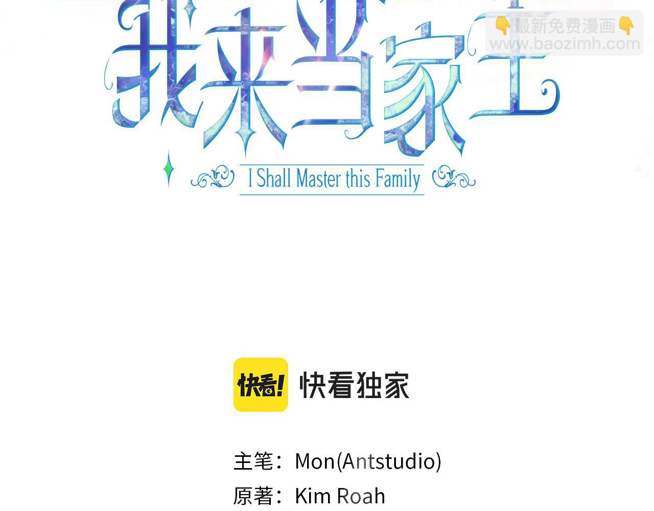 🍲这一世我来当家主 第182话 面谈 第3页