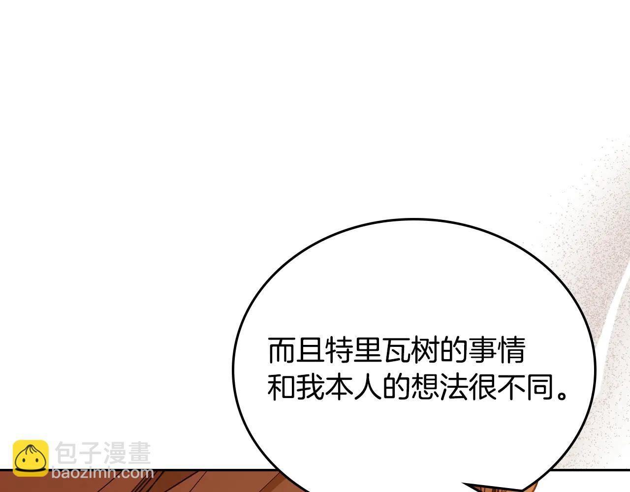 🍲这一世我来当家主 第182话 面谈 第30页