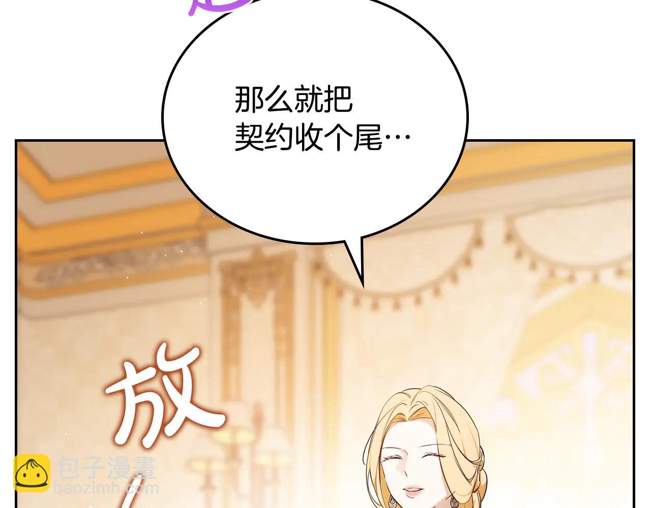 🍲这一世我来当家主 第182话 面谈 第36页