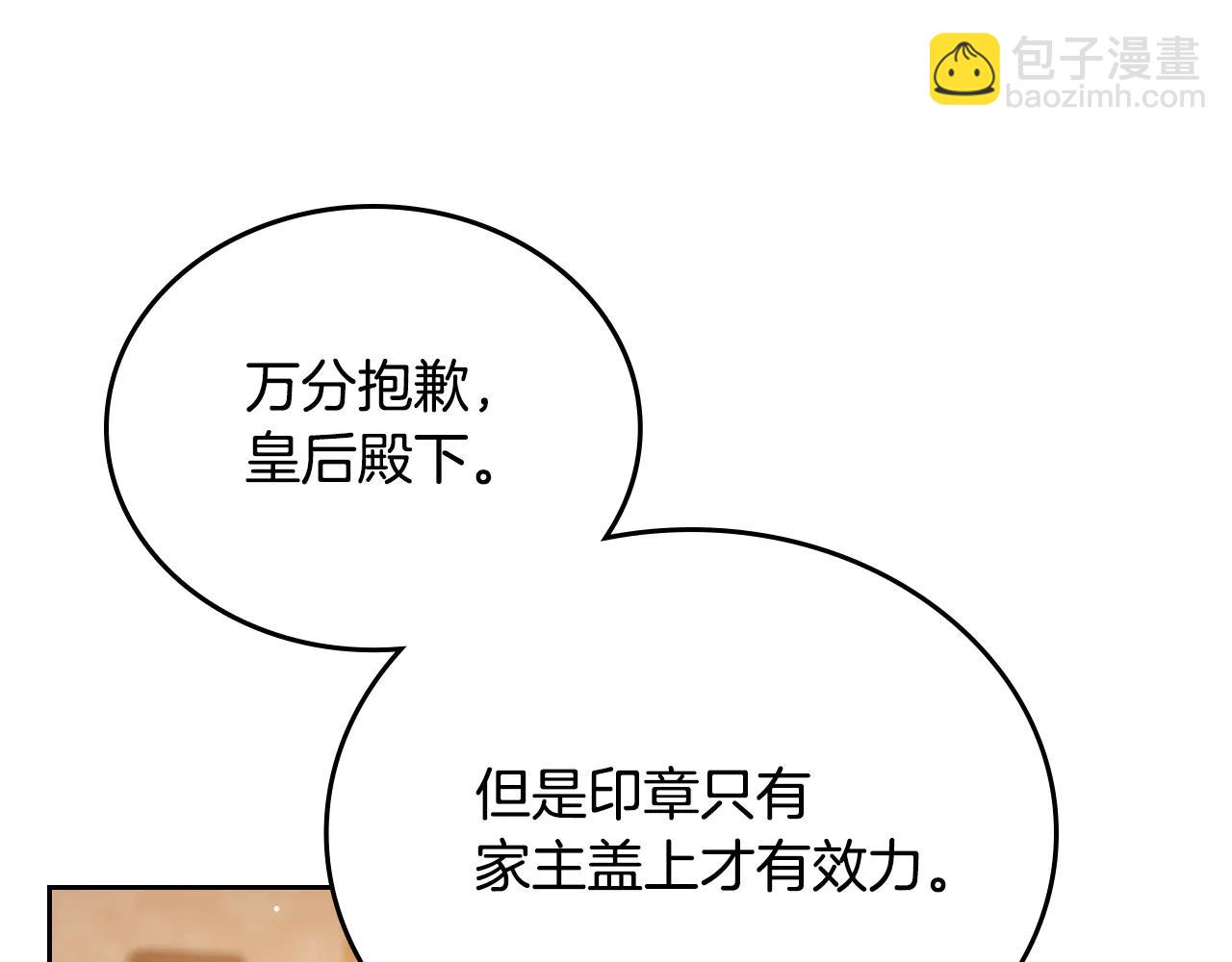 🍲这一世我来当家主 第182话 面谈 第42页