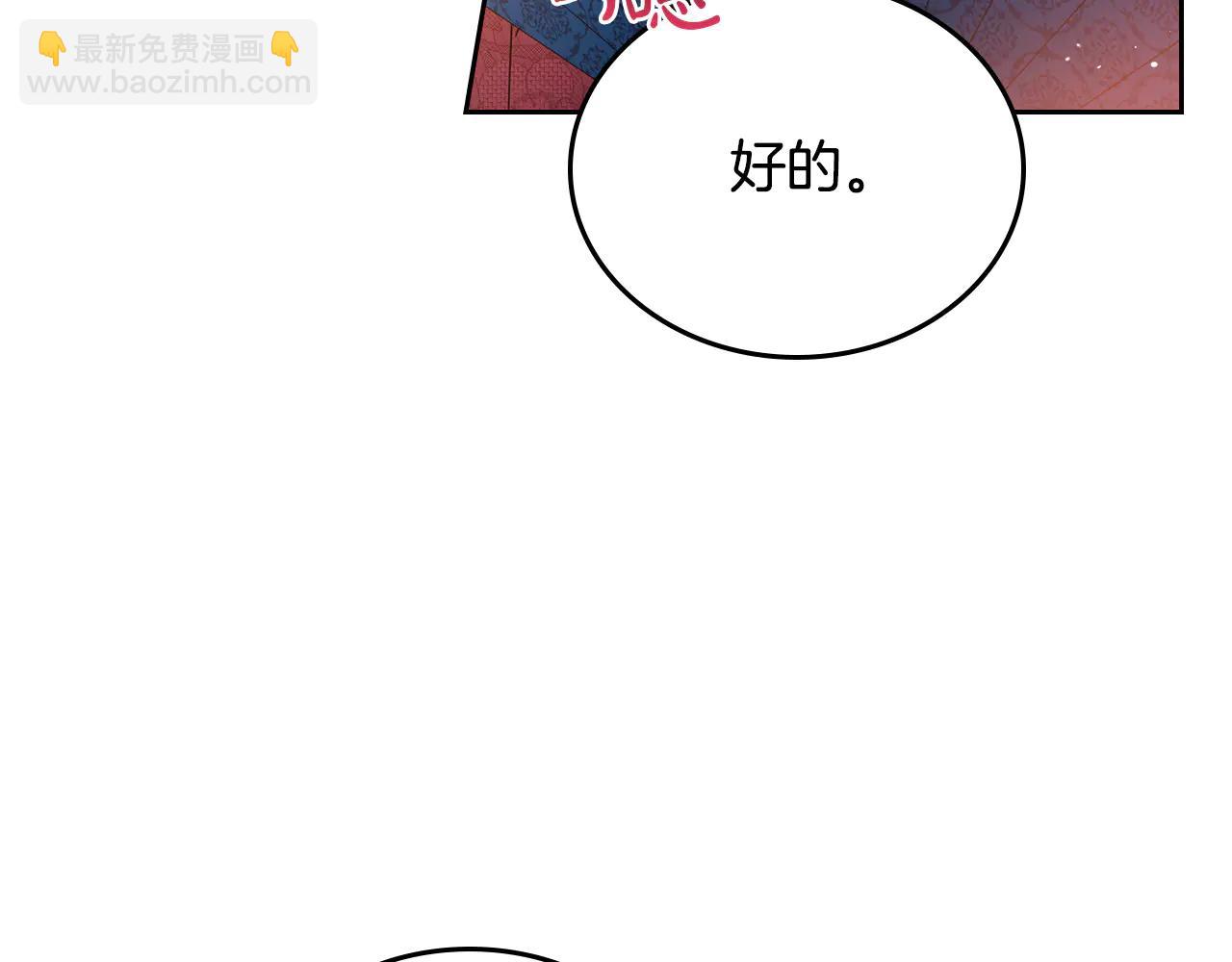 🍲这一世我来当家主 第182话 面谈 第45页