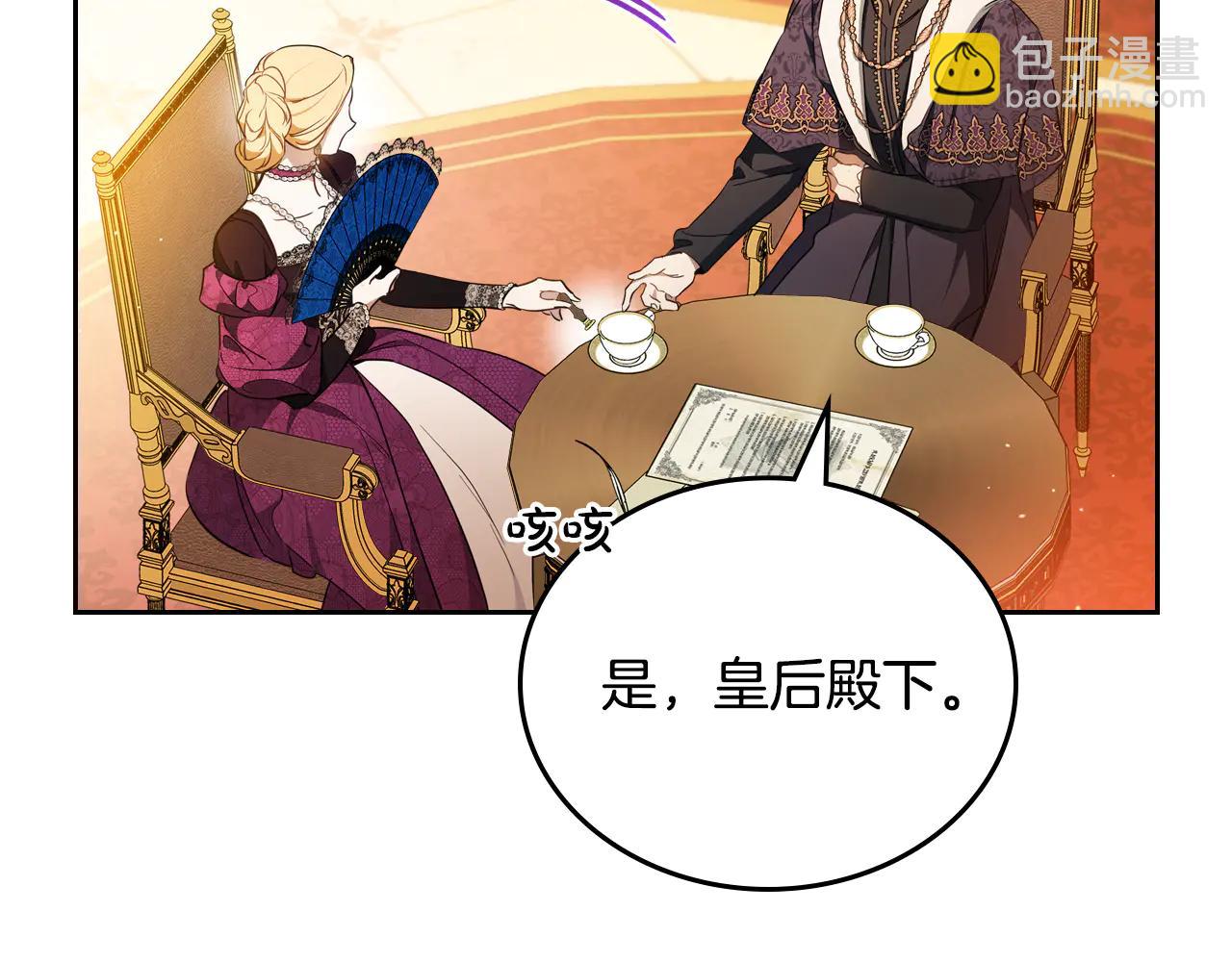 🍲这一世我来当家主 第182话 面谈 第47页
