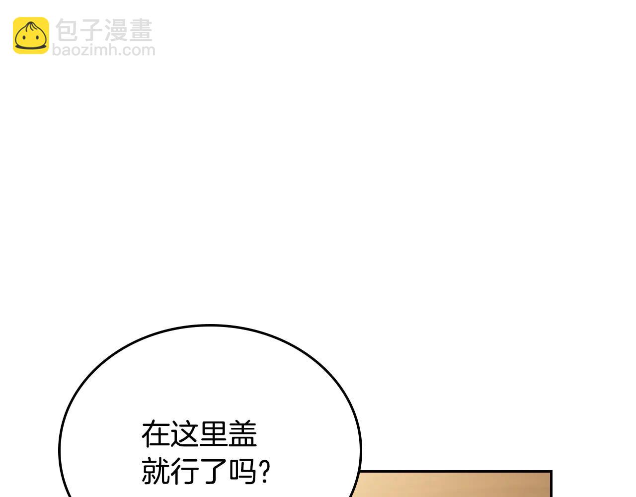 🍲这一世我来当家主 第182话 面谈 第48页